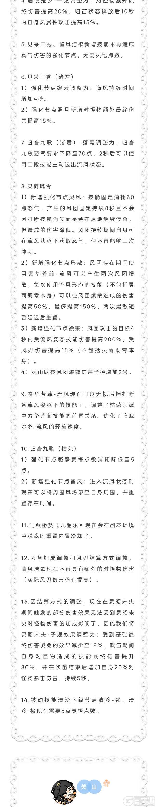 《一梦江湖》经典服门派平衡调整公告