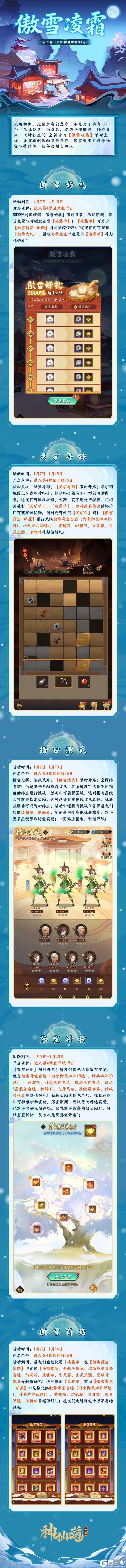 《神仙道3》冬安顺遂,静待春来!全新活动「傲雪凌霜」限时开启!