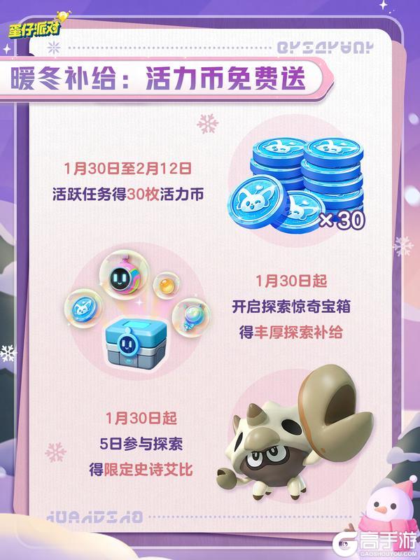 《蛋仔派对》神奇艾比一起来过暖冬节吧!