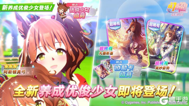 《闪耀!优俊少女》新的养成优俊少女即将登场!