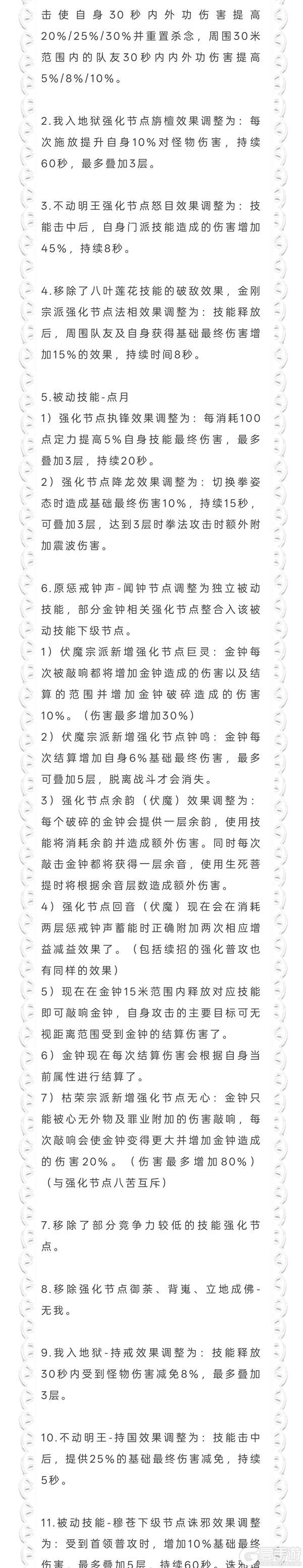 《一梦江湖》经典服门派平衡调整公告