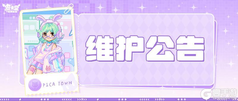 《皮卡堂之梦想起源》1月15日维护更新公告