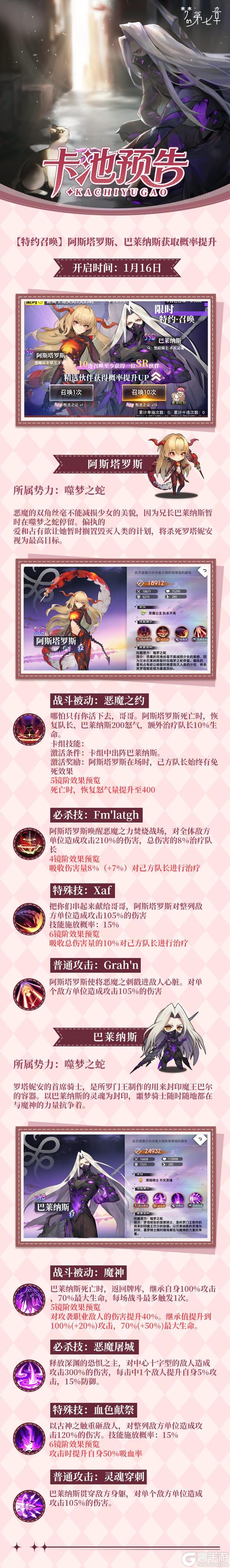 《梦的第七章》巴莱纳斯 阿斯塔罗斯获取概率提升