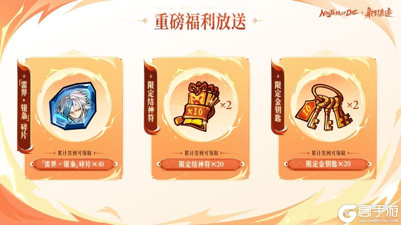 《忍者必须死3》「奔雷·银枭」免费领取！新皮肤、新忍阶……多重惊喜抢先看！