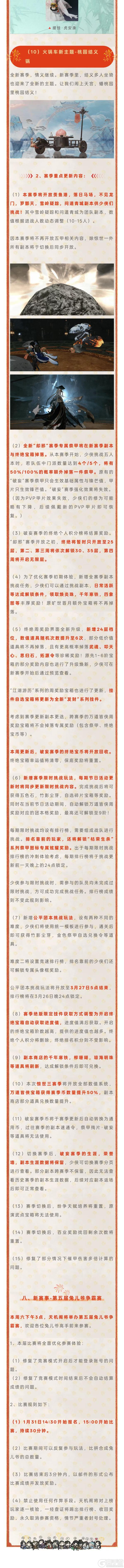 《一梦江湖》更新公告 | 八周年庆典明日开启！