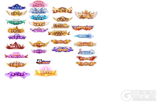 《云上征途（0.1折齐天伏魔）》单日称号定制活动