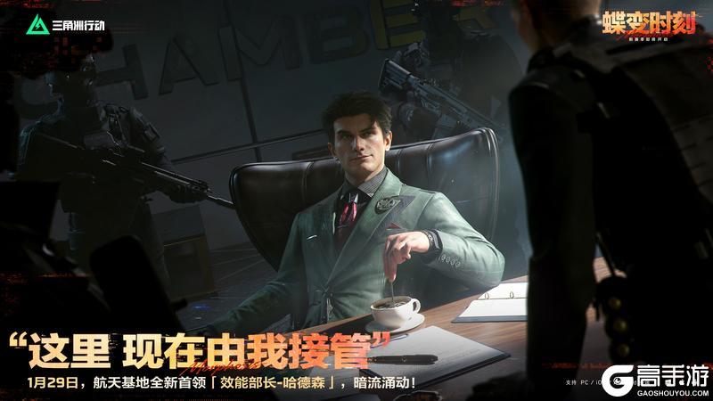 《三角洲行动》“这里 现在由我接管”