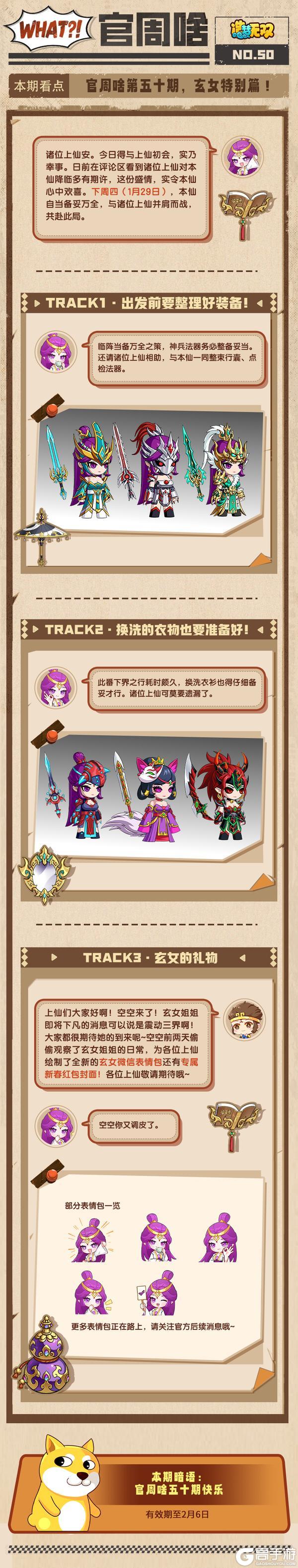 《造梦无双》官周啥第50集|官周啥五十期纪念，玄女内容特别篇！