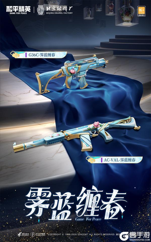 琳琅彩釉,千年梦萦!《和平精英》携手非遗大师打造琳琅釉梦皮肤