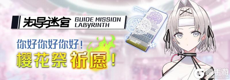 《溯回青空》先导迷宫已开启！