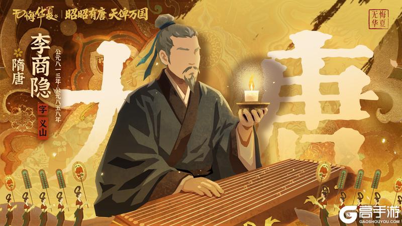 《无悔华夏》1月9日,晚唐名臣李商隐、杜牧上线——笔下千秋韵,胸中万古情