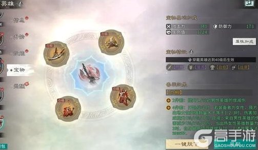 《三国:天下归心》宝物攻略:宝物系统玩法详解!