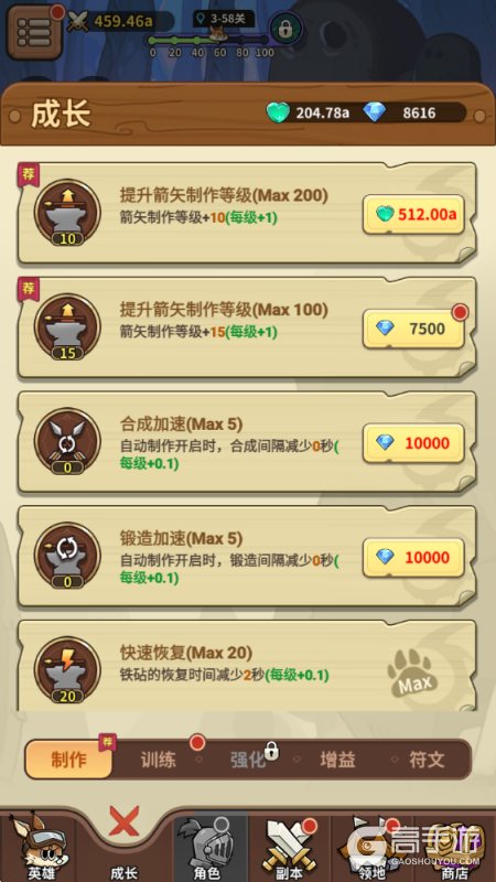 五芒星战记--游戏玩法--成长养成