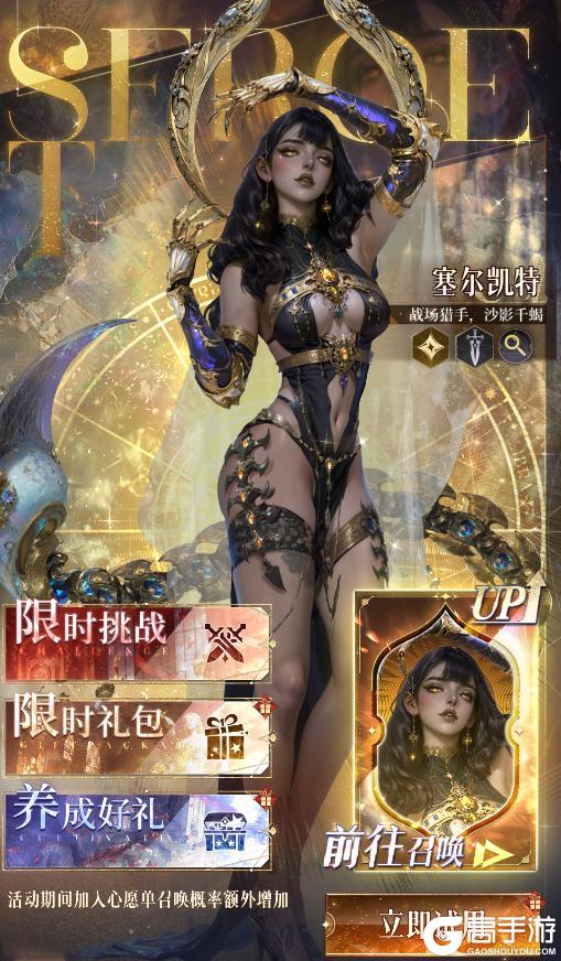 《不朽箴言》战场猎手,沙影千蝎!毒蝎之神「塞尔凯特」技能预览