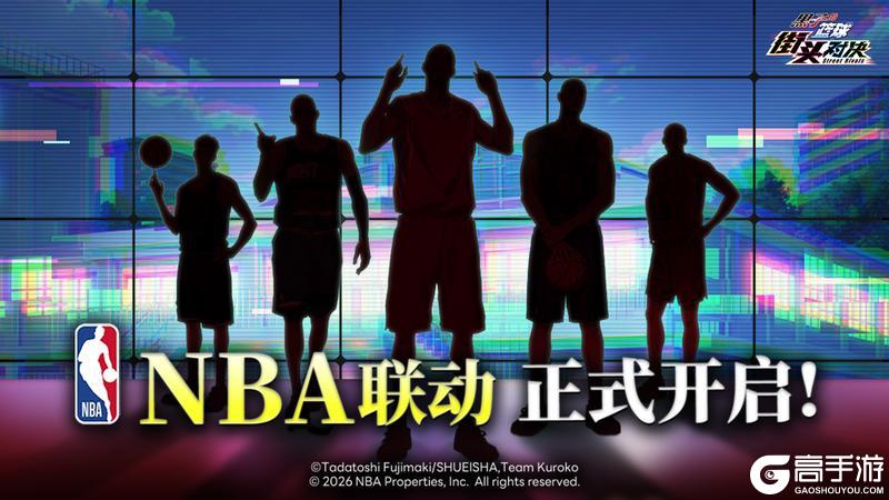 《黑子的篮球：街头对决》打破次元壁丨NBA巨星踏上街头赛场