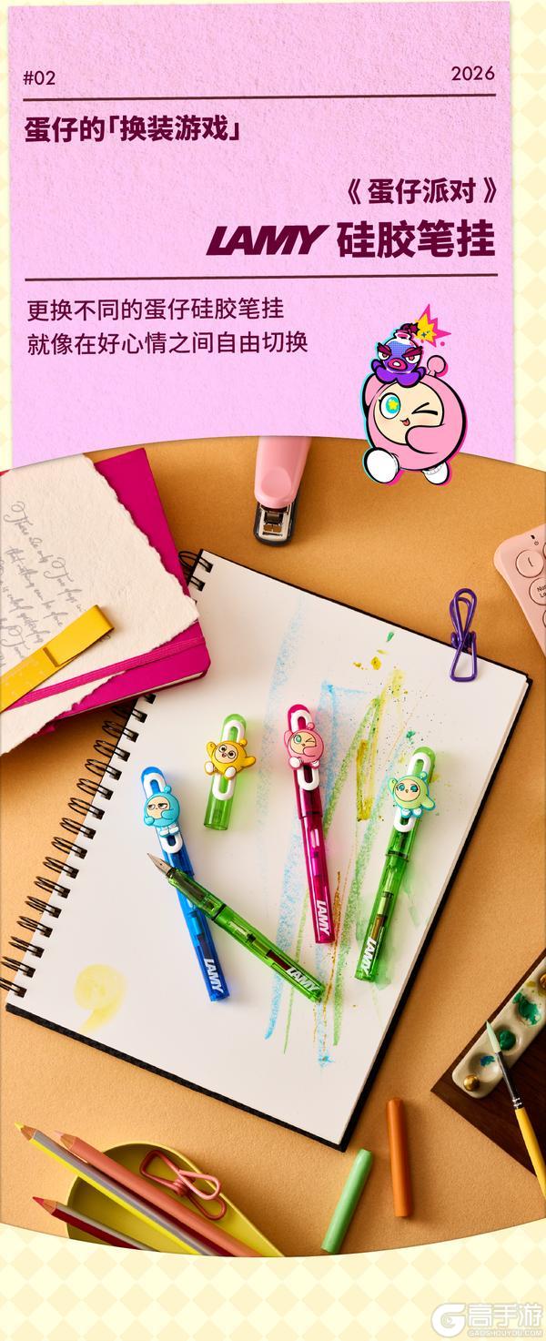 《蛋仔派对》LAMY梦幻联动开启！