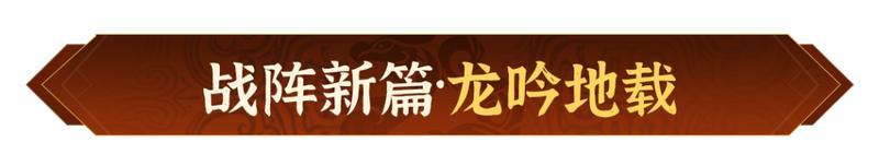 《偃武》XP1赛季「四象观星」前瞻!八卦列阵,执掌乾坤!