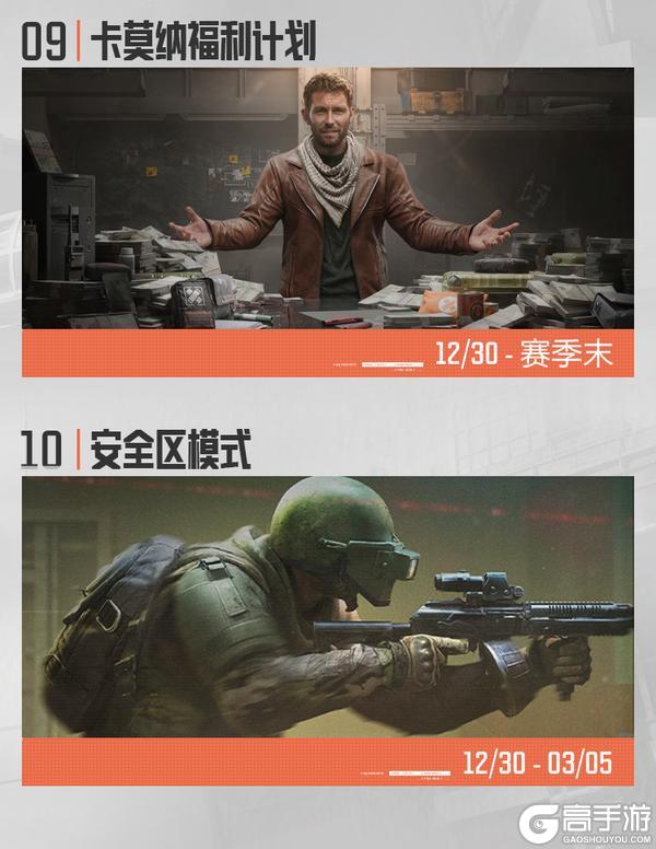 《暗区突围》暗区日历丨假期福利别错过！新赛季活动截止时间速览！