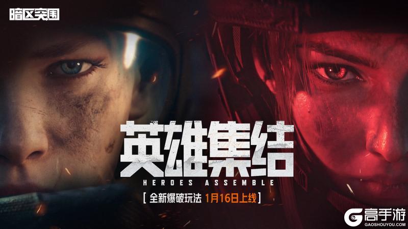 《暗区突围》更新公告丨侠主题军需即将上线！117送福利明日上暗领！