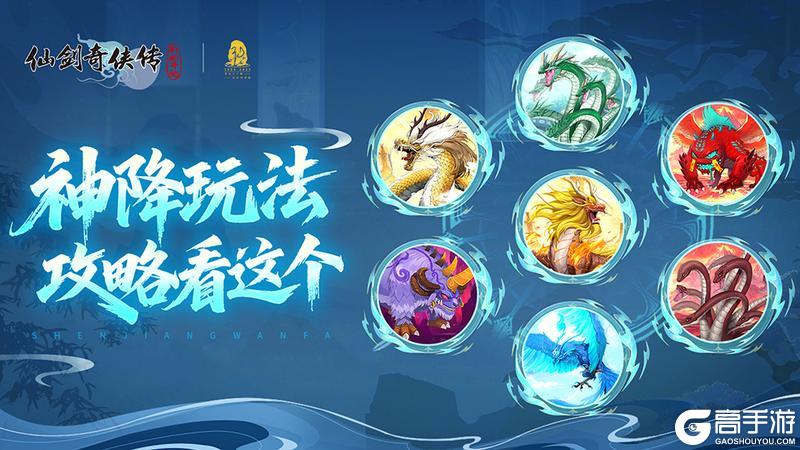 《仙剑奇侠传：新的开始》神降秘境3-1至3-3通关实录，国家队带队突破！