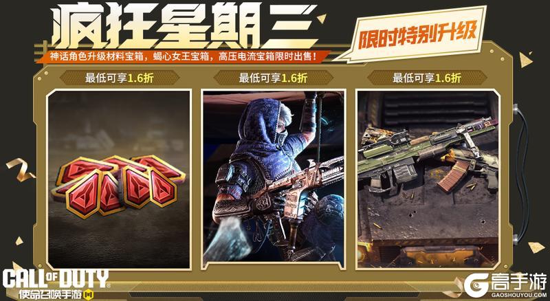 《使命召唤手游》疯狂星期三限时特别升级第三期！