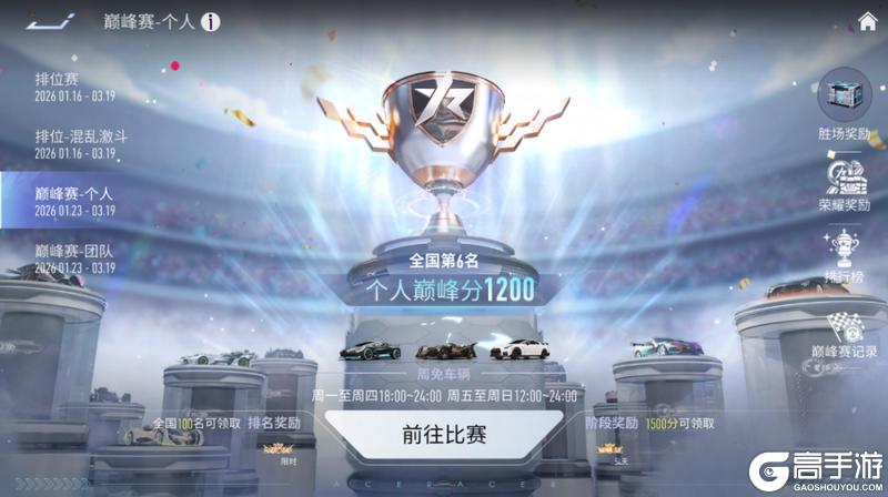 《王牌竞速》巅峰赛-S1赛季下周开启提前了解