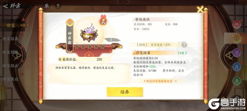 《少年歌行：风花雪月》【版本预告】第二批珍宝