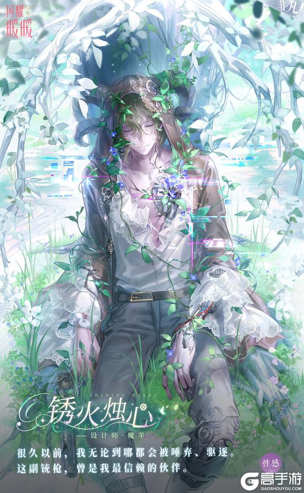 《闪耀暖暖》【限时套装展示】锈火烛心，栖雾林影 | 1月16日更新