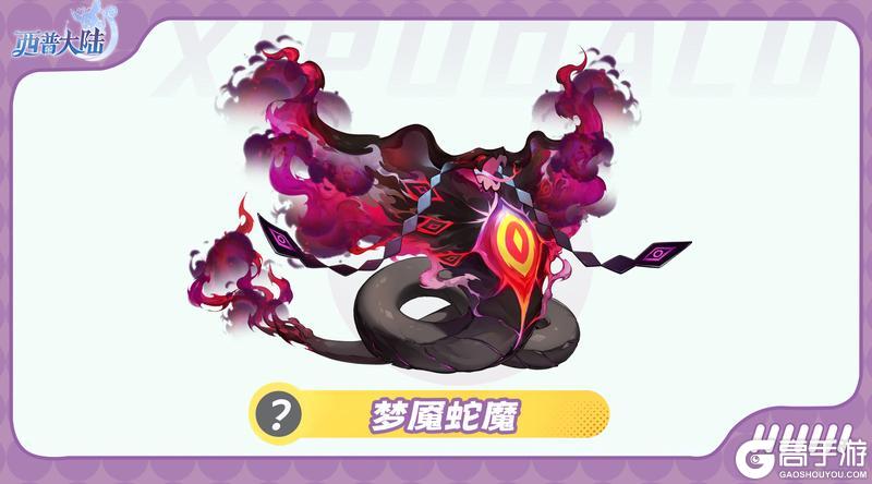 《西普大陆》精灵爆料|汐月独角兽&服饰·潮汐旅者