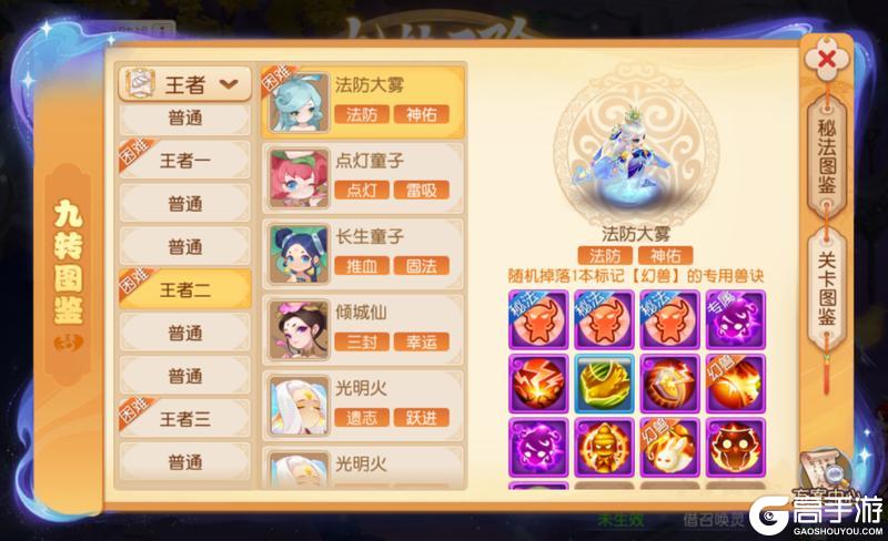 《梦幻西游》“九转天阶”新赛季幻兽同你并肩作战