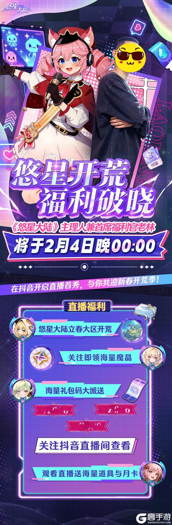 《悠星大陆》福利新区即将开启！