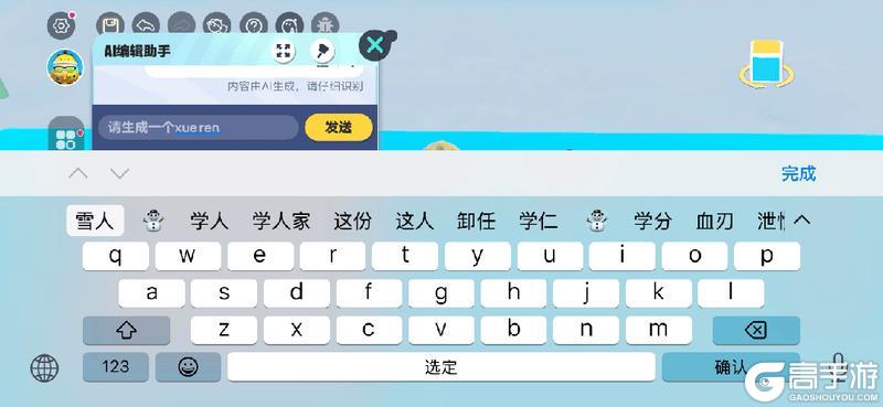 《蛋仔派对》乐园工坊AI编辑助手新升级!