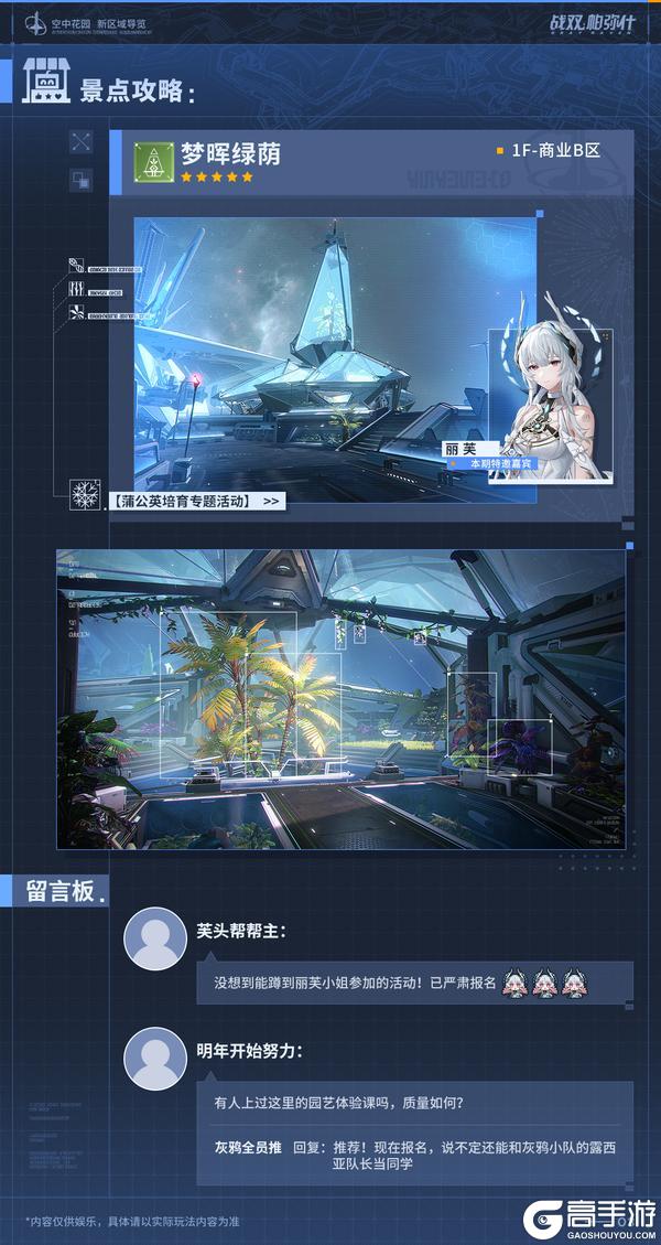 《战双帕弥什》★空中花园 | 玩法内容更新★