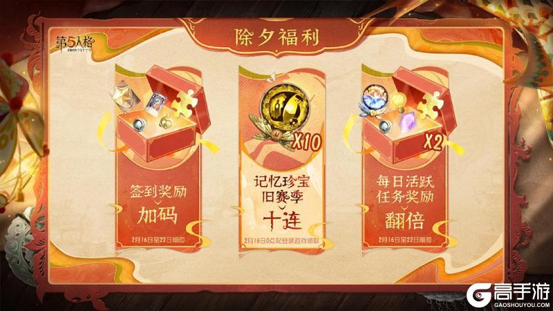 庄园贺岁《第五人格》往期春节系列今日返场！