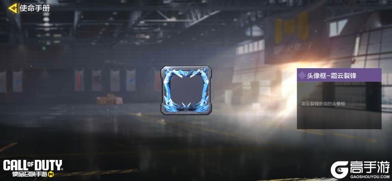 《使命召唤手游》S1使命手册“冰海星渊”即将开启