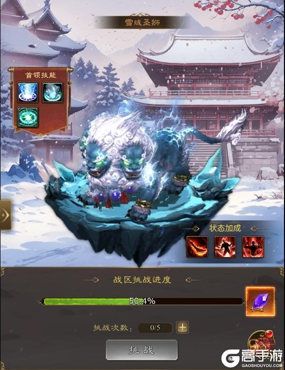 《王者征途》战区合力挑战雪域圣狮 爽拿12星升星石！