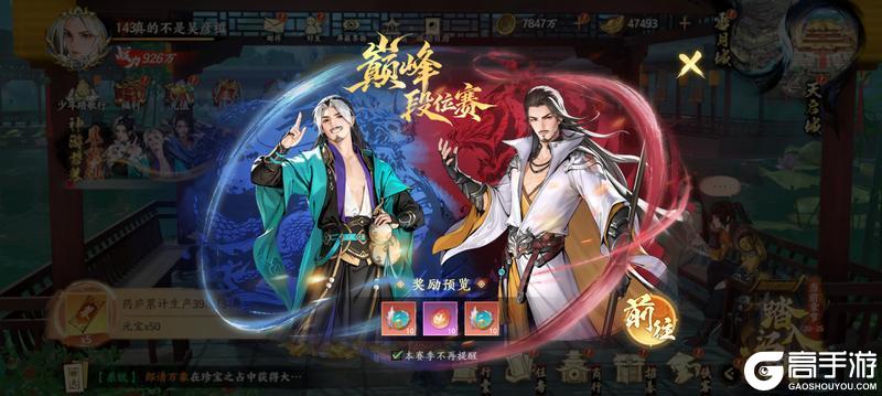 《少年歌行：风花雪月》版本爆料|剑指苍穹，谁是天下第一？全新玩法巅峰段位赛震撼来袭