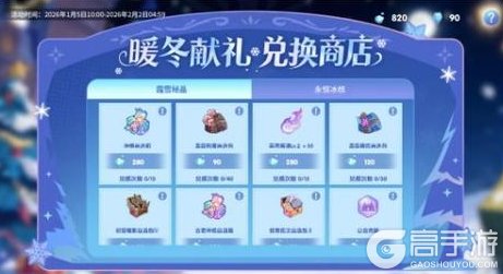 《仙境传说：新启航》暖冬集结！霜雪秘晶收集计划开启