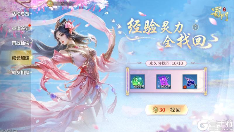 《蜀门》挑战全网最快回归玩家！这波更新福利直接拉满！