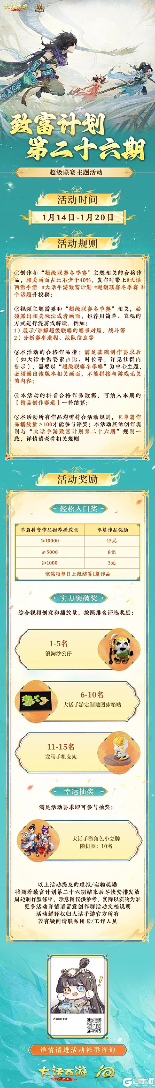 《大话西游》2025超级联赛冬季赛淘汰赛今日开启！