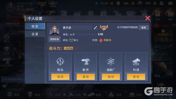 星轨之上--游戏玩法--高手游实测账号截图