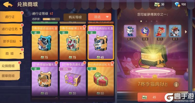 《猫和老鼠》S27赛季扫货通行证预告