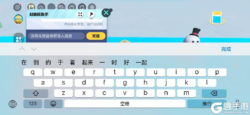 《蛋仔派对》乐园工坊AI编辑助手新升级!