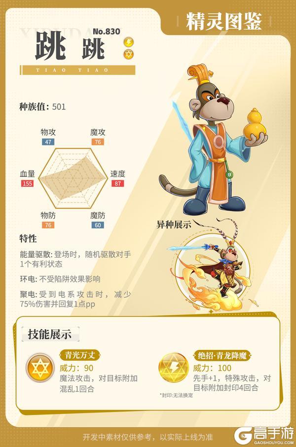 《西普大陆》精灵百科|跳跳&逗逗&马三娘