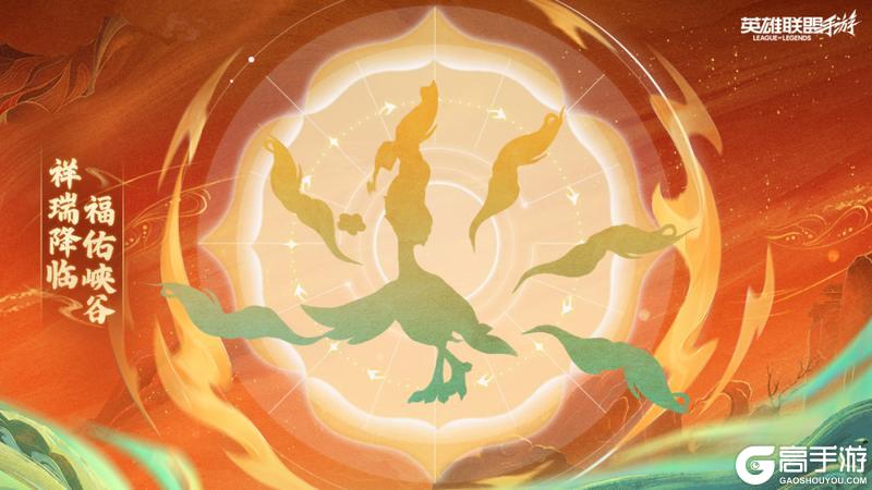 《英雄联盟手游》春晖众神系列新皮肤1月22日起降临！