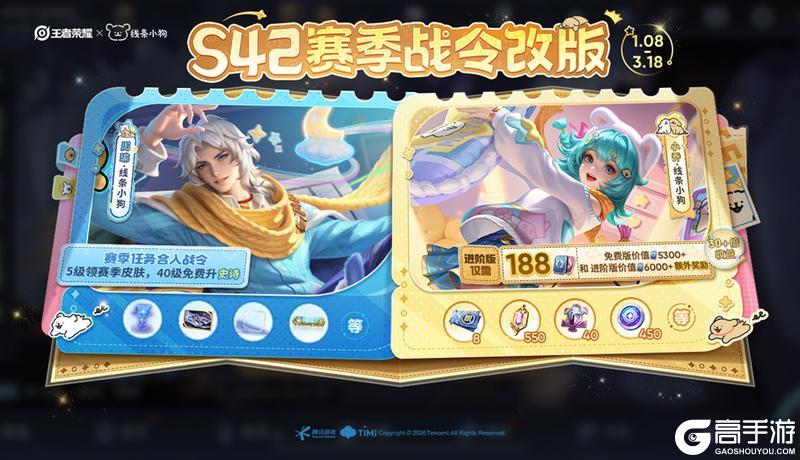 《王者荣耀》S42【神佑建木】新赛季正式开启！萌趣联动、福利活动等你参与