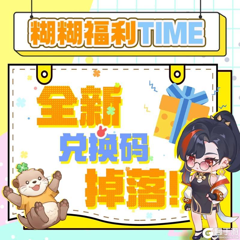 《解忧小食光》周四补给站 | 本周全新兑换码奉上~