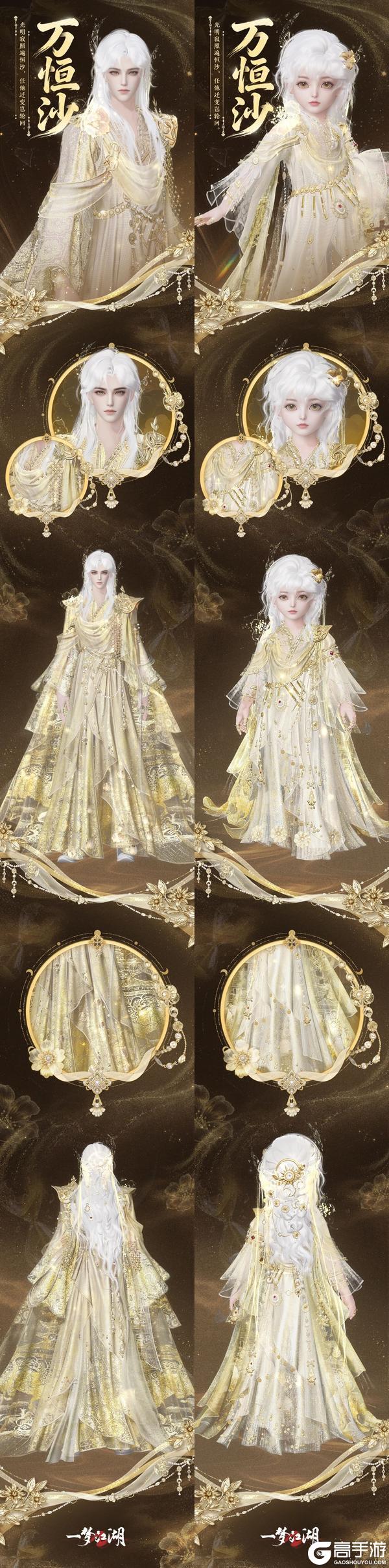 《一梦江湖》贺新春全新时装携多重外观华美来袭!