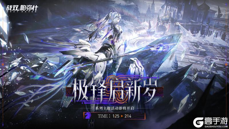 《战双帕弥什》「极锋启新岁」系列线下主题活动即将开启