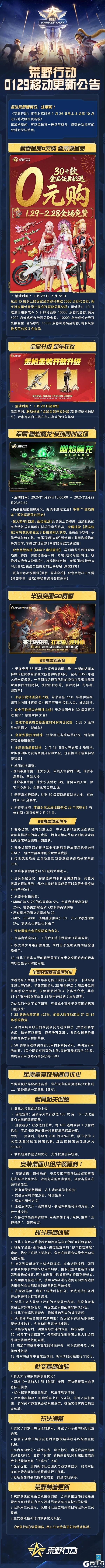 《荒野行动》移动端更新公告